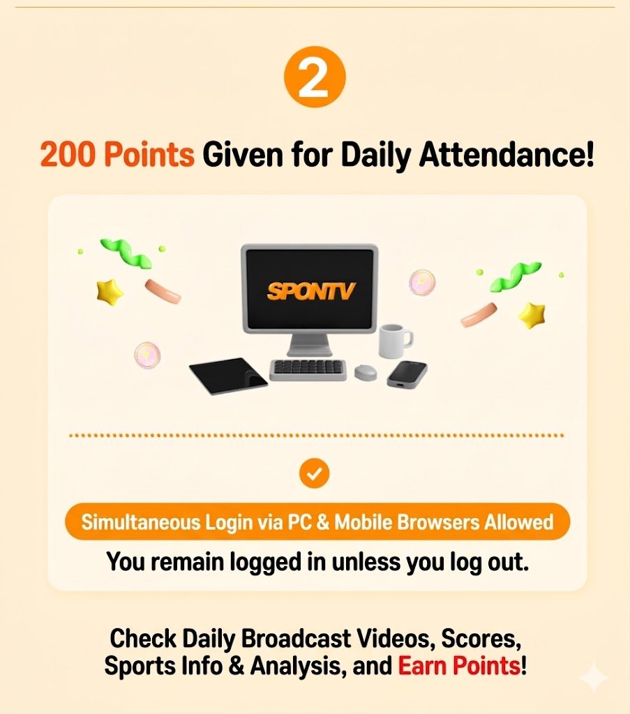SponTV 포인트 적립 가이드 2단계 - 매일 출석 시 200포인트 지급 안내