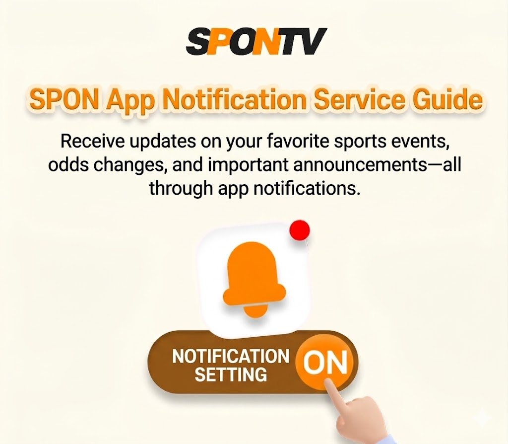 SponTV 앱 알림 서비스 가이드 소개 - 알림 설정 켜기