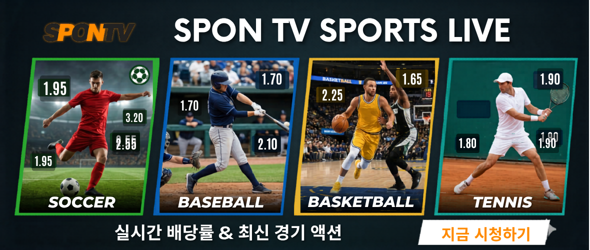 SponTV 무료 회원가입 배너