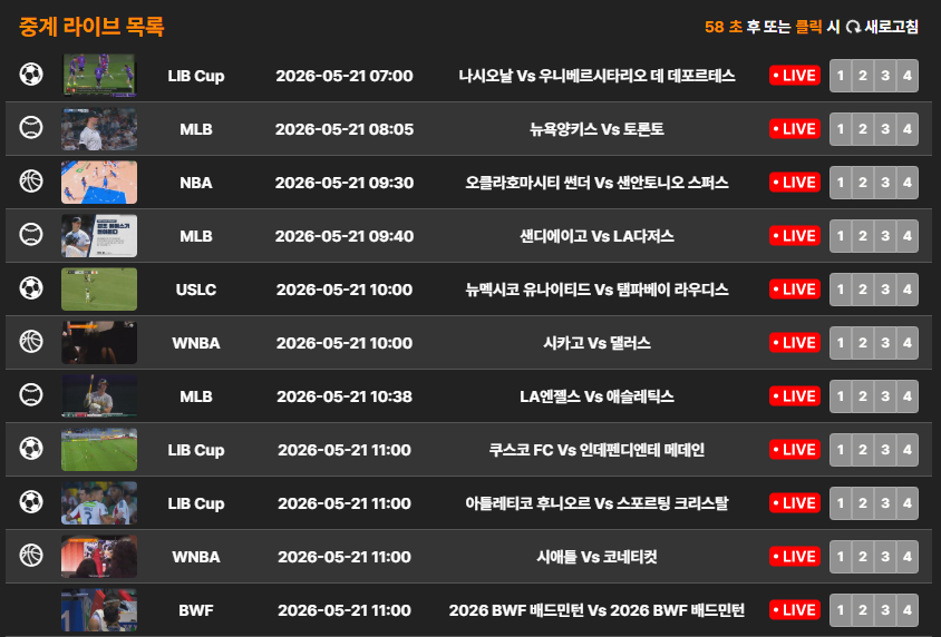 실시간 스포츠 중계보기의 장점