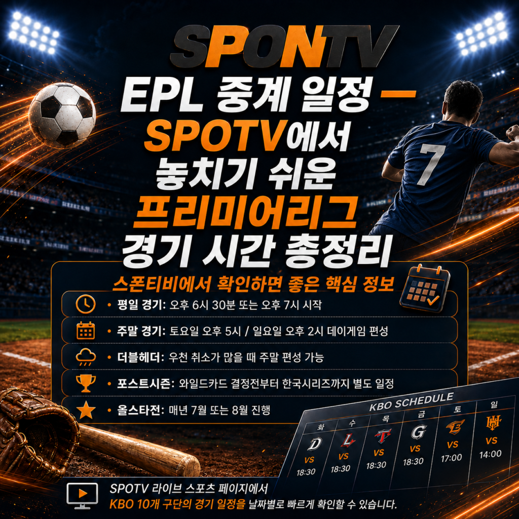 EPL 중계 일정 프리미어리그 경기 시간
